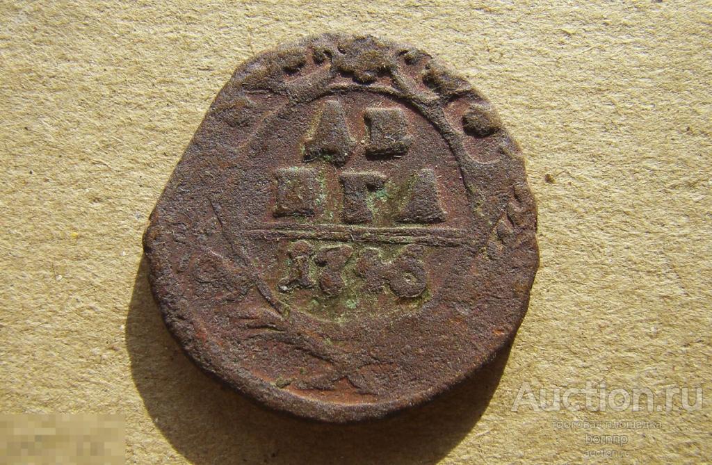 ДЕНГА 1746 ЕЛИЗАВЕТА ПЕТРОВНА ОРИГИНАЛ СТАРИННЫЕ МОНЕТЫ 1-249-145