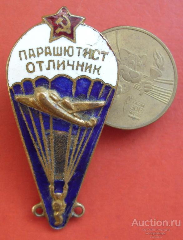 Значёк Парашютист отличник. Завод Победа, тяжелый, эмаль, 2 уха.