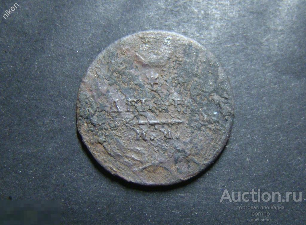 ДЕНЬГА 1814 ИМ-ПС ПАТИНА СТАРИННЫЕ МОНЕТЫ РОССИЙСКОЙ ИМПЕРИИ М.32-3