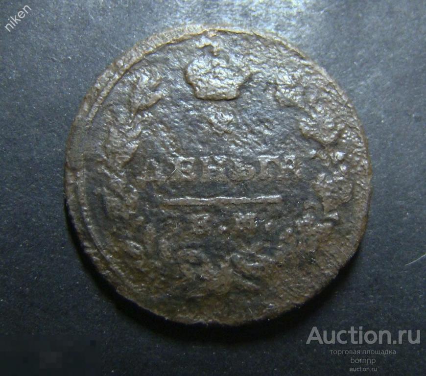 ДЕНЬГА 1819 ЕМ-НМ ПАТИНА СТАРИННЫЕ МОНЕТЫ РОССИЙСКОЙ ИМПЕРИИ М.32-1