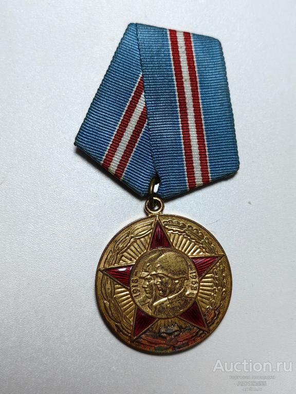 МЕДАЛЬ 50 ЛЕТ ВС СССР КОПИЯ