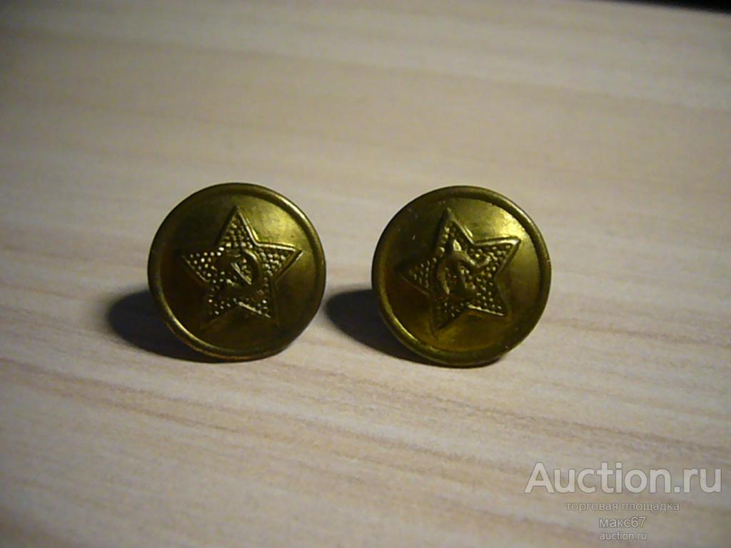 Пуговицы ВС СССР, маленькие. Сборные, латунные. 1954 г.