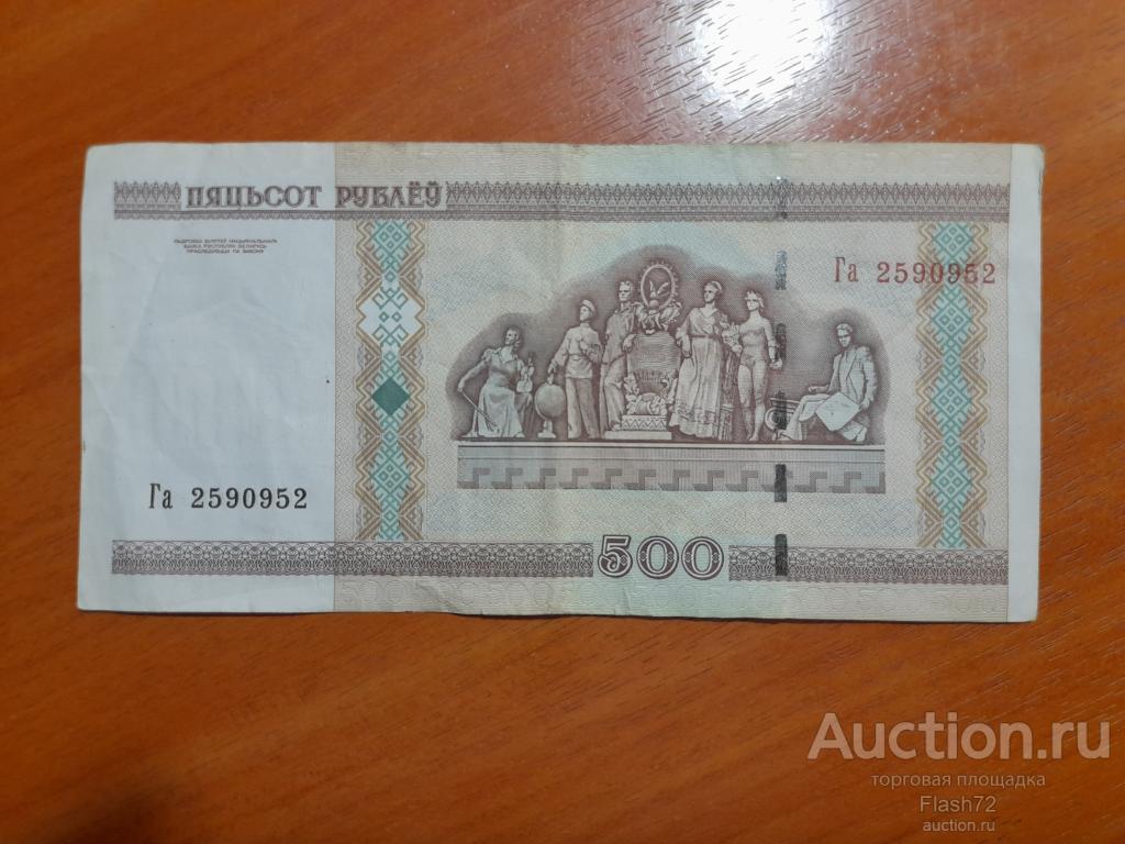 Банкнота 500 рублей 2000 (2012) год Беларусь серия Га