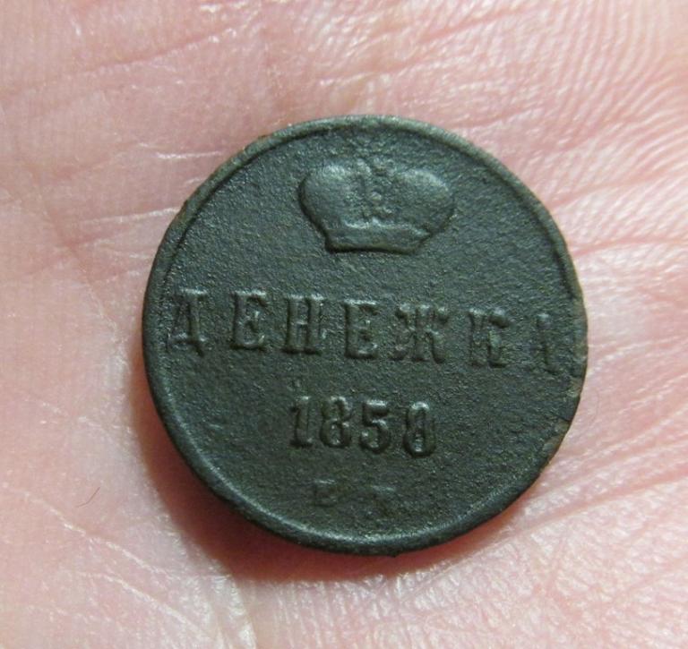 денежка 1858 ем (л6-2-2)
