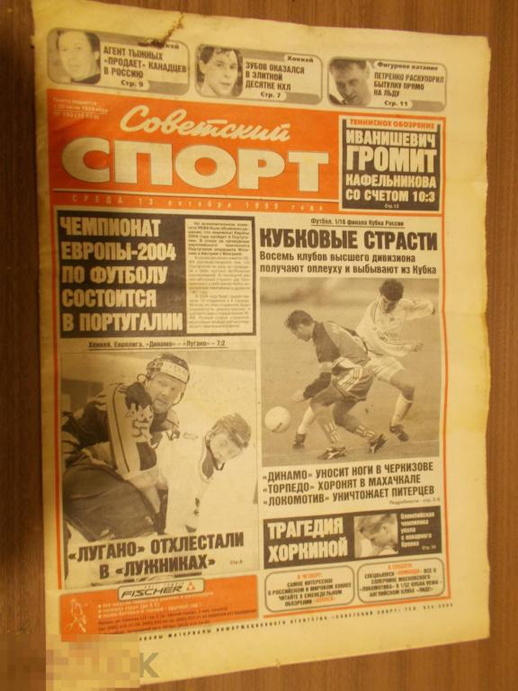 Газета СОВЕТСКИЙ СПОРТ. №193. 1999 год.