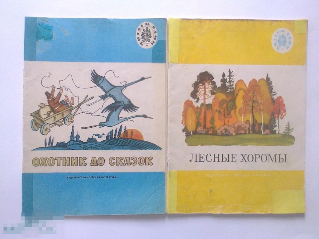 ОХОТНИК ДО СКАЗОК. Русские народные сказки.