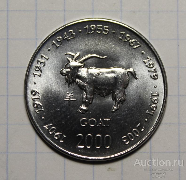 Сомали 10 шиллингов 2000 км#97 Китайский гороскоп - год козы UNC.