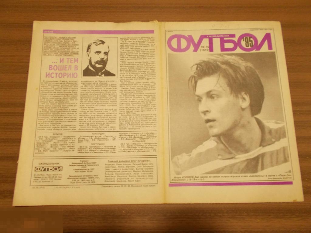 ФУТбОЛ. Еженедельник. №10.1995 г.