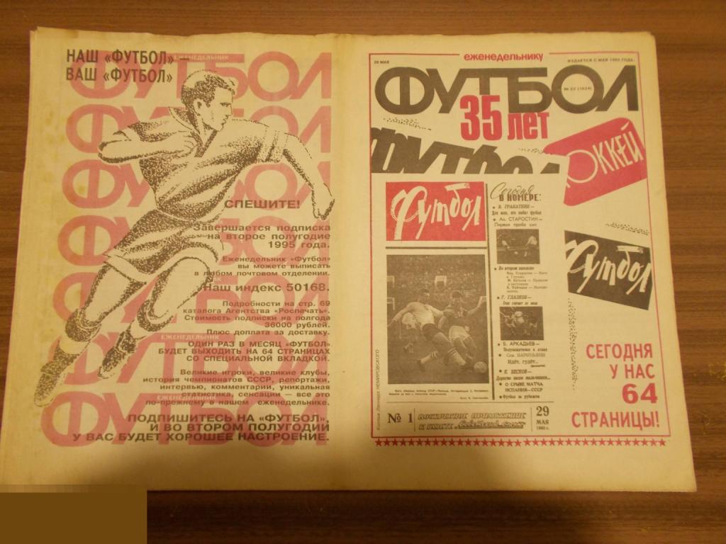 ФУТбОЛ. Еженедельник. №22. 1995 г.