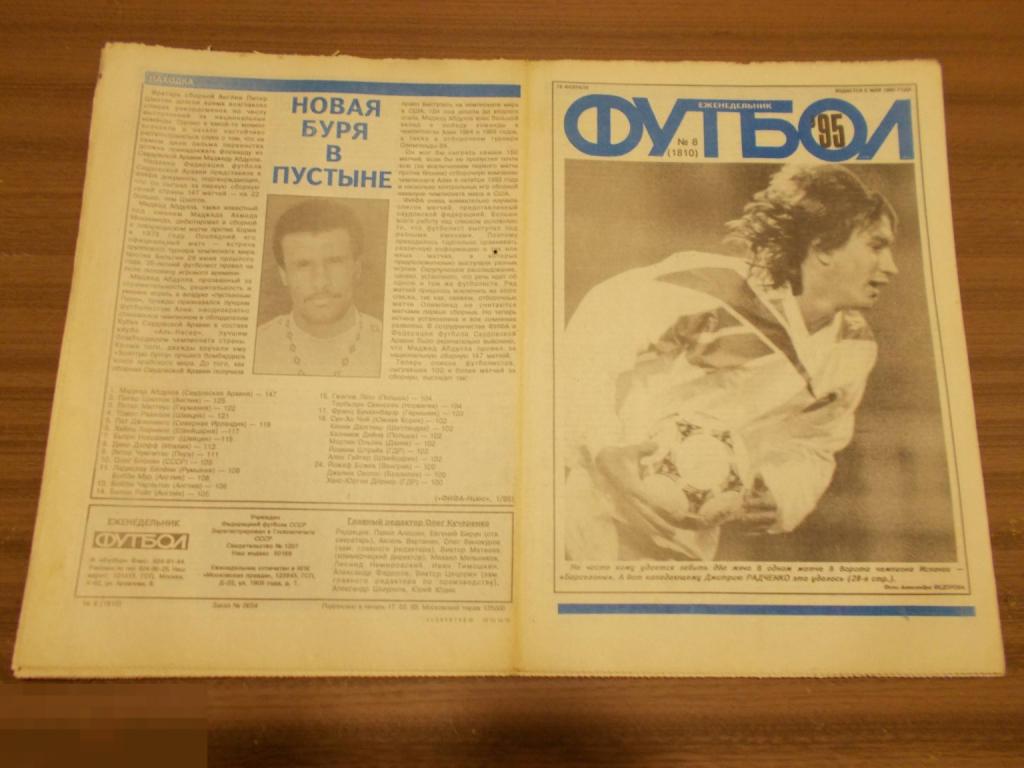 ФУТбОЛ. Еженедельник. №8.1995 г.