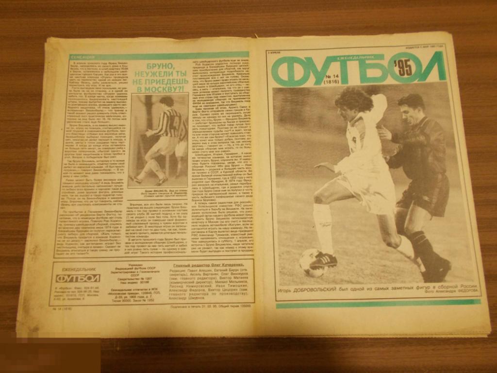 ФУТбОЛ. Еженедельник. №14.1995 г.