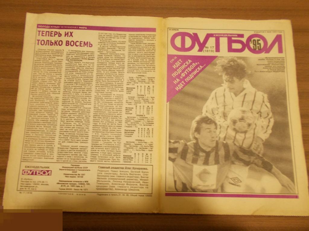 ФУТбОЛ. Еженедельник. №17. 1995 г.