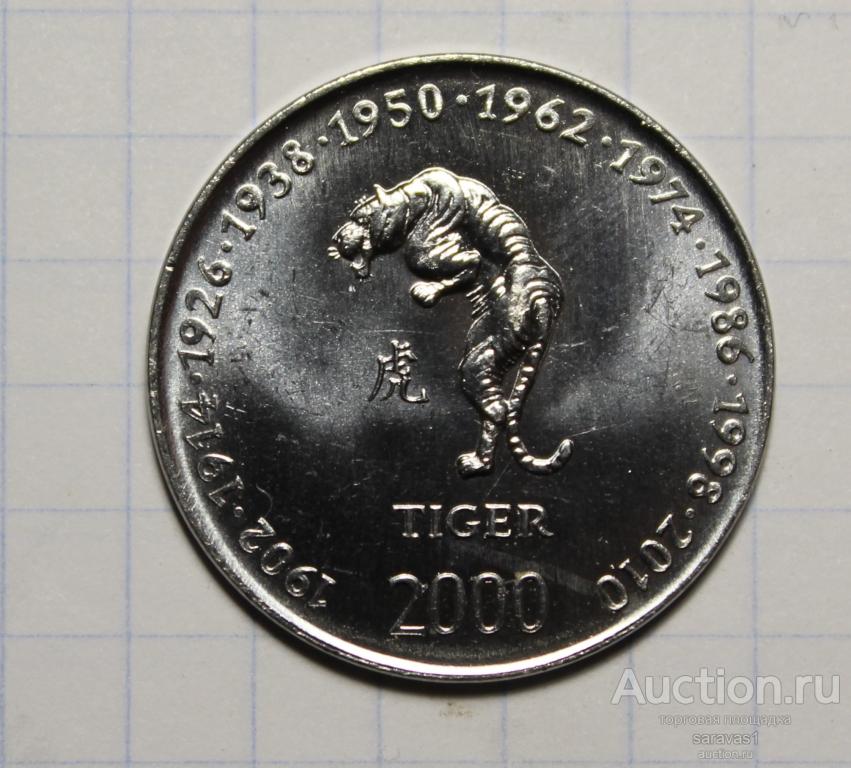 Сомали 10 шиллингов 2000 км#92 Китайский гороскоп - год тигра UNC.