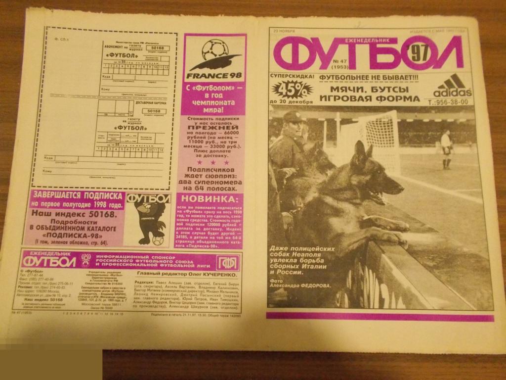 ФУТБОЛ. Еженедельник. №47. 1997 год. 100 лет Российскому футболу 1897-1997 гг.