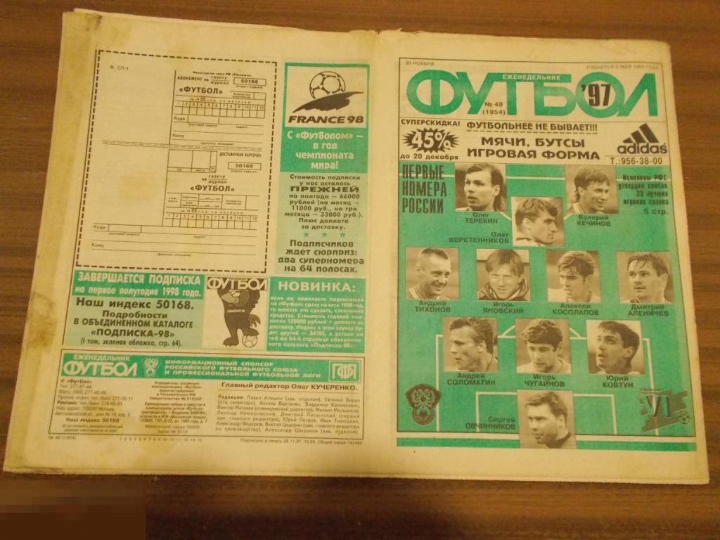 ФУТБОЛ. Еженедельник. №48.1997 год. 100 лет Российскому футболу 1897-1997 гг.