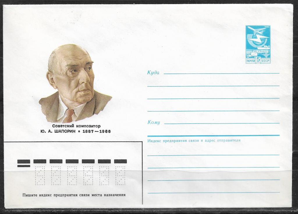 ХМК СССР 1987 Шапорин  _512