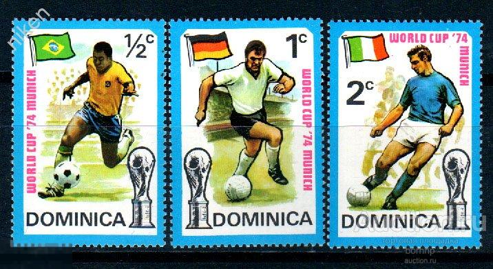 ДОМИНИКА 1974 СПОРТ ФУТБОЛ ЧЕМПИОНАТ МИРА МЮНХЕН ГЕРМАНИЯ МУНДИАЛЬ 47-4-68