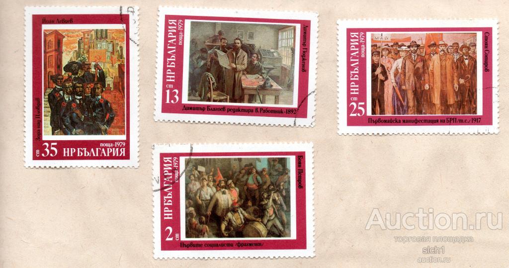 БОЛГАРИЯ 1979 искусство живопись соцреализм Петров Левиев и др  ГАШЁН