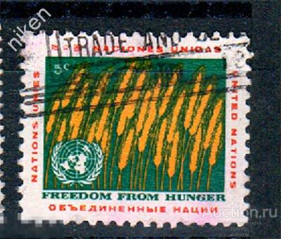 ООН НЬЮ-ЙОРК 1963 МЕЖДУНАРОДНАЯ ПРОГРАММА БОРЬБЫ С ГОЛОДОМ ПШЕНИЦА ХЛЕБ 62-1-26