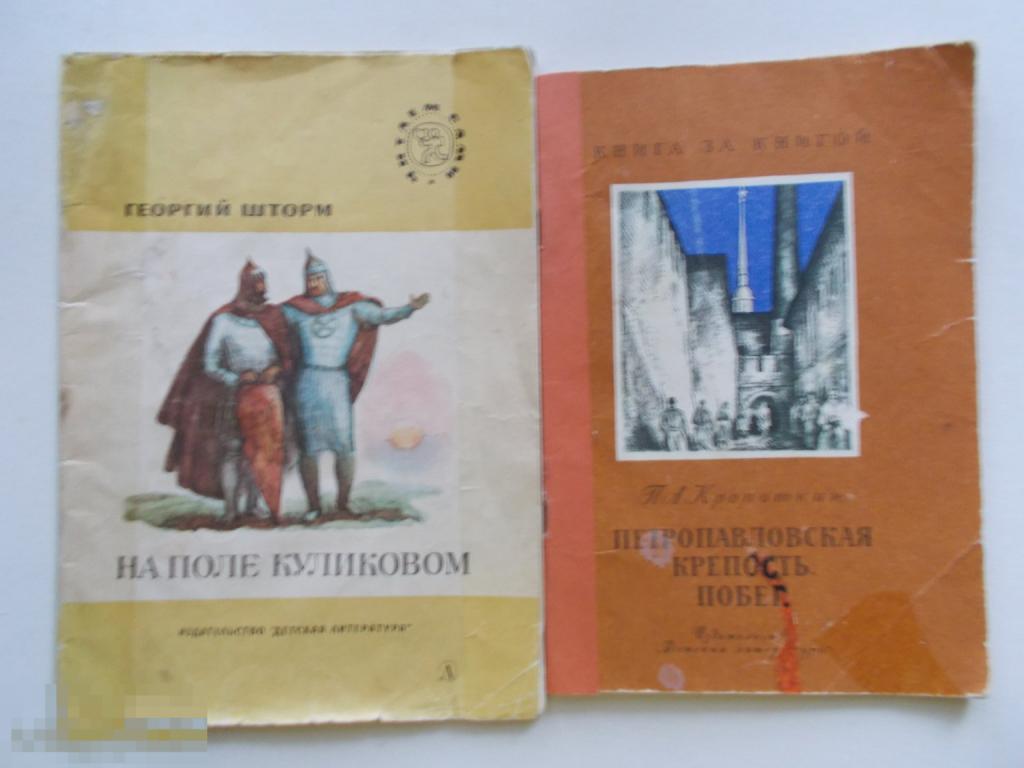 П.А.Кропоткин ПЕТРОПАВЛОВСКАЯ КРЕПОСТЬ. ПОБЕГ.