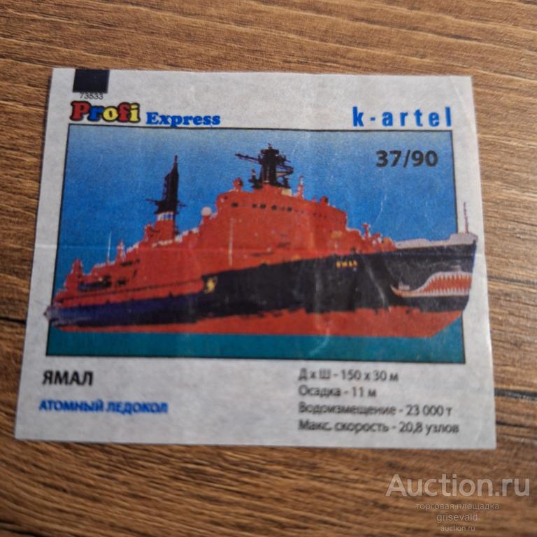 вкладыш  Profi Express №37 корабли