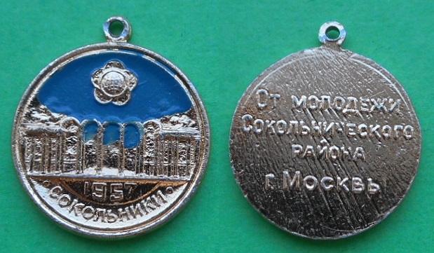 6-й VI фестиваль молодежи и студентов 1957 г. Москва Сокольники ромашка комсомол ВЛКСМ
