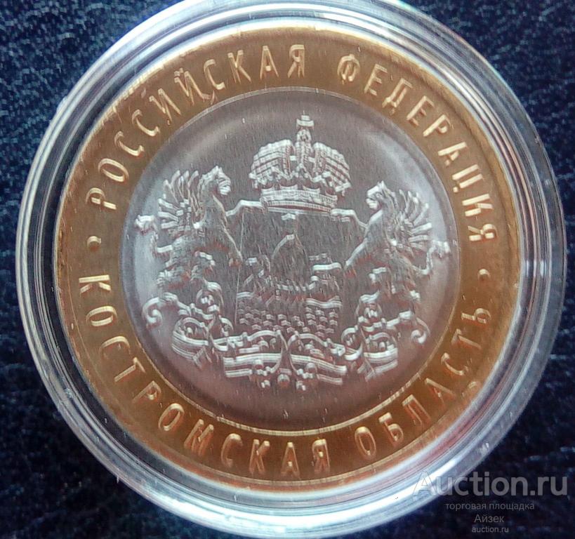 10 рублей 2019 Костромская область (мешковые AUNC) ММД тир. 10 млн. UC# 177