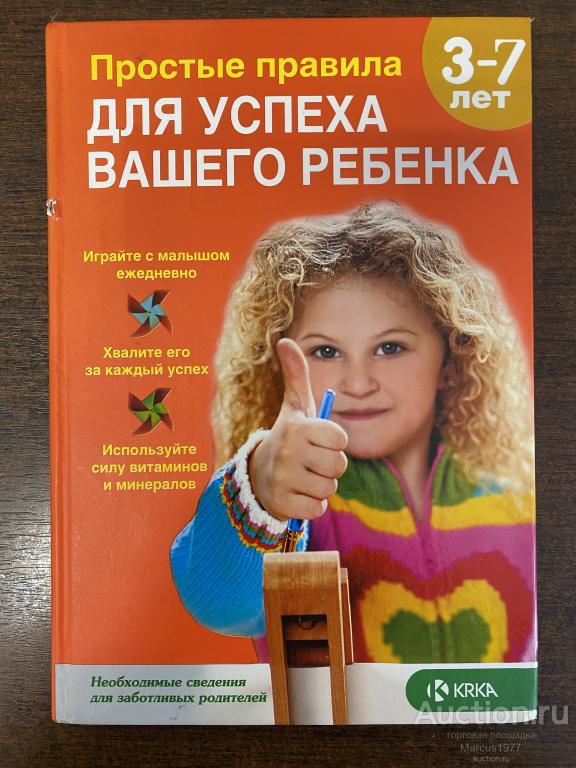 Простые правила для успеха вашего ребёнка