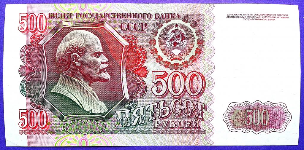 500  РУБЛЕЙ  1992 г.  UNC .  БЕЗ  ПЕРЕГИБОВ .  ЗВЁЗДЫ  ВПРАВО .  ОРИГИНАЛ .  № ГК 4105220