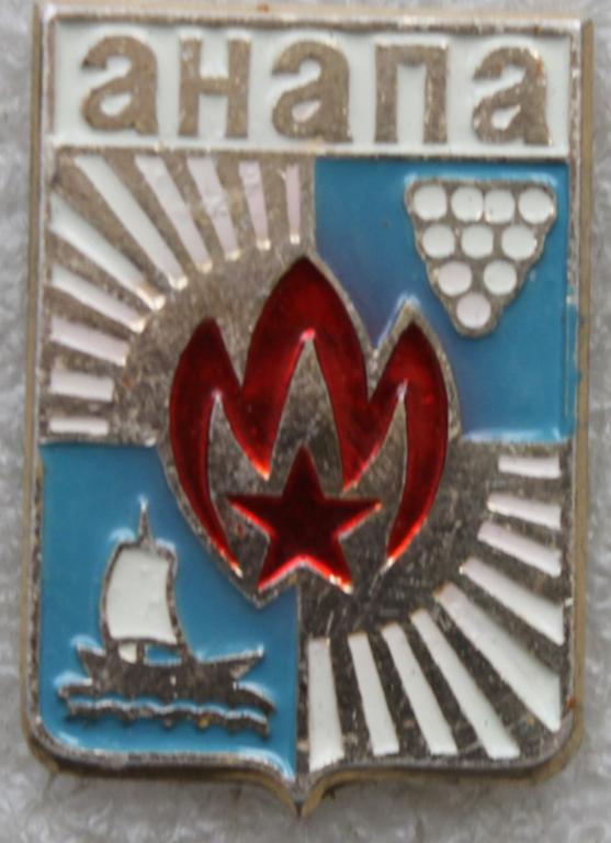 Анапа Герб Крым Пионерия Пионер Дети.
