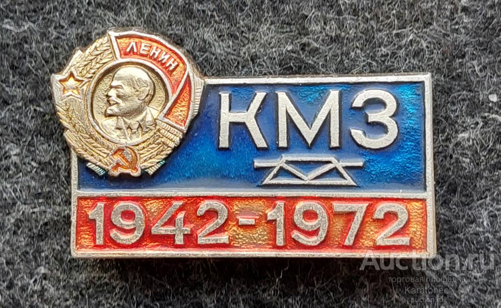 КМЗ. Зенит 1942-1972. 30 лет.