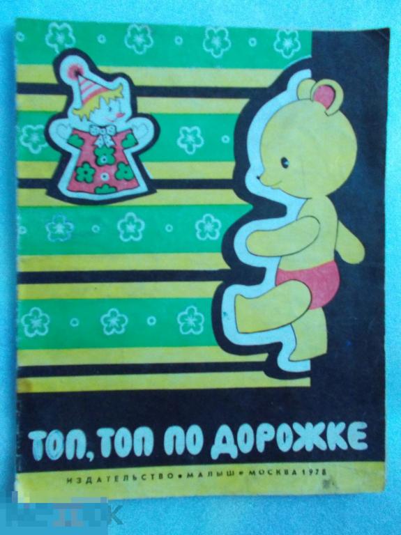 ТОП,ТОП ПО ДОРОЖКЕ.