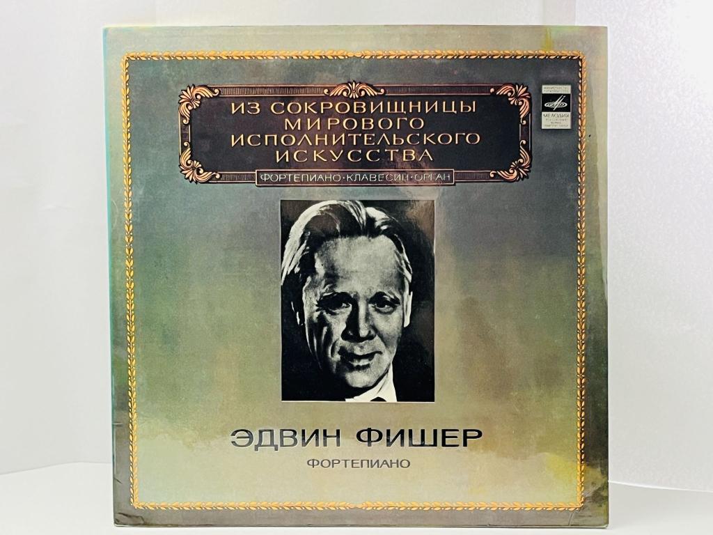 Эдвин Фишер. Фортепиано. Из сокровищницы исполнительского искусства. М 10-42909-10. АЗГ. 1980 г.
