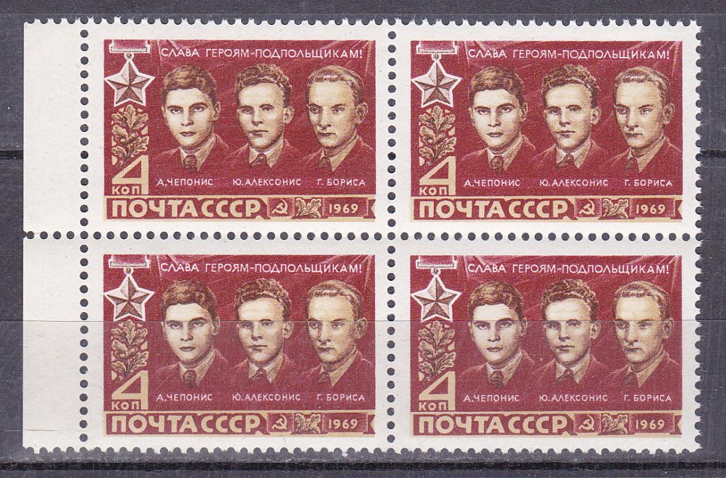 Марки СССР 1969 г. № 3802 Герои Великой Отечественной войны Квартблок MNH ** Персоналии ВОВ