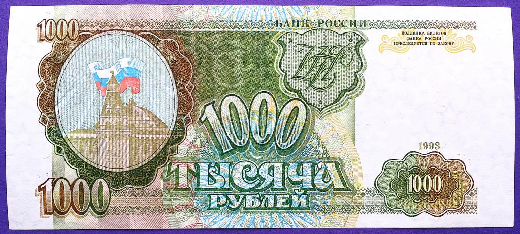 1000  РУБЛЕЙ  1993 г.  ЗВЁЗДЫ  ВПРАВО .  БРАК  ПЕЧАТИ .  ОТЛИЧНАЯ .  ОРИГИНАЛ .  № МВ 2128334