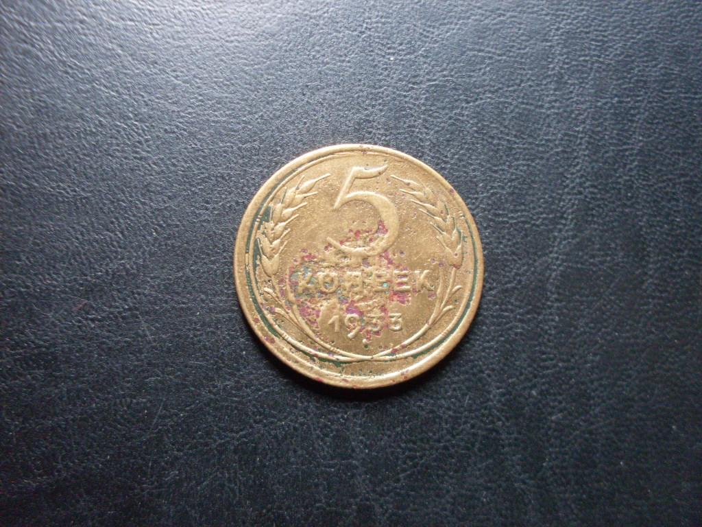 СССР 5 копеек 1933 г.