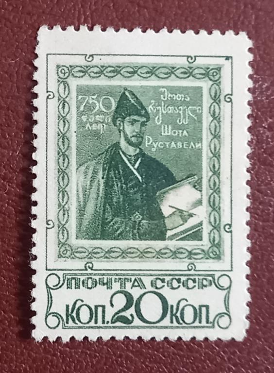 СССР 1938 год Шота Руставели - 750 лет Поэме Витязь в тигровой шкуре  Чист $