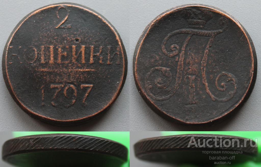 2 копейки 1797 года Медь.Большие цифры ! Биткин 191 (R) НОВОДЕЛ. Видео !