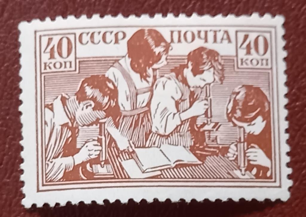 СССР 1938 год Дети страны Советов. Пионеры у микроскопа  Чист $