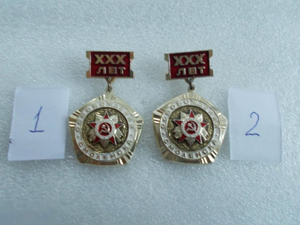 30 лет освобождения Смоленска. (№2)