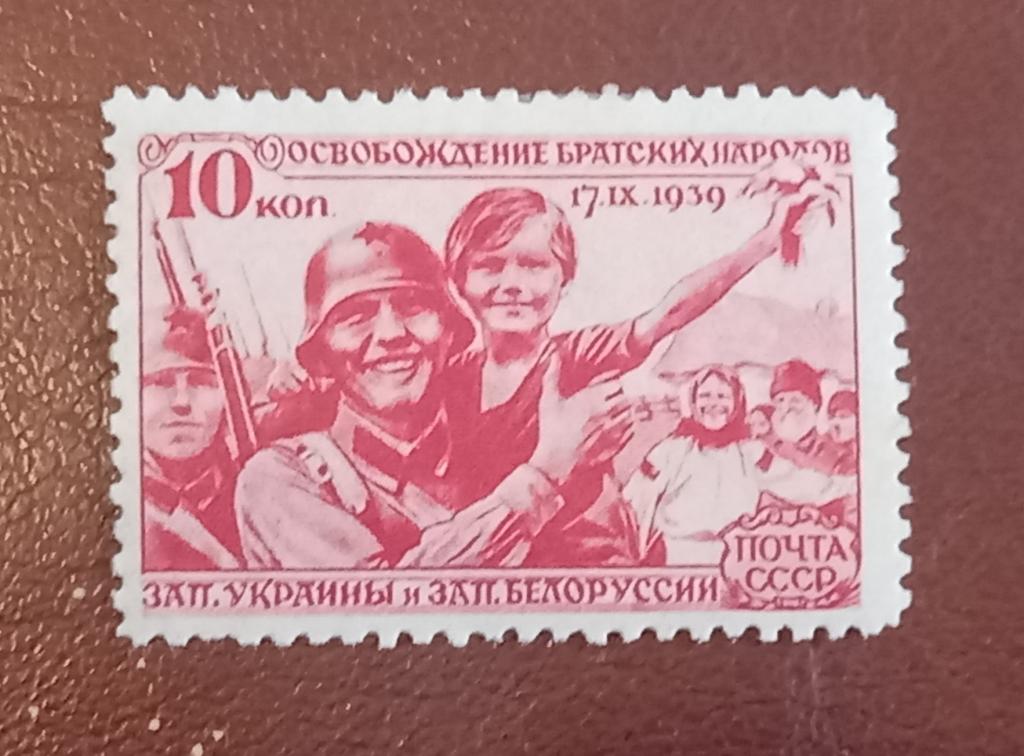 СССР 1940 год Воссоединение Западной Украины с УССР и Западной Белоруссии   Чист $