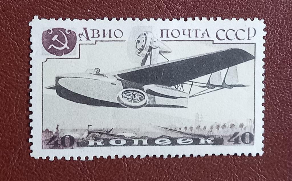 СССР 1937 год  Самолеты, авиация, транспорт, авиапочта. Чист $