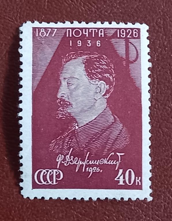 СССР 1937 год Ф. Э. Дзержинский. Чист $