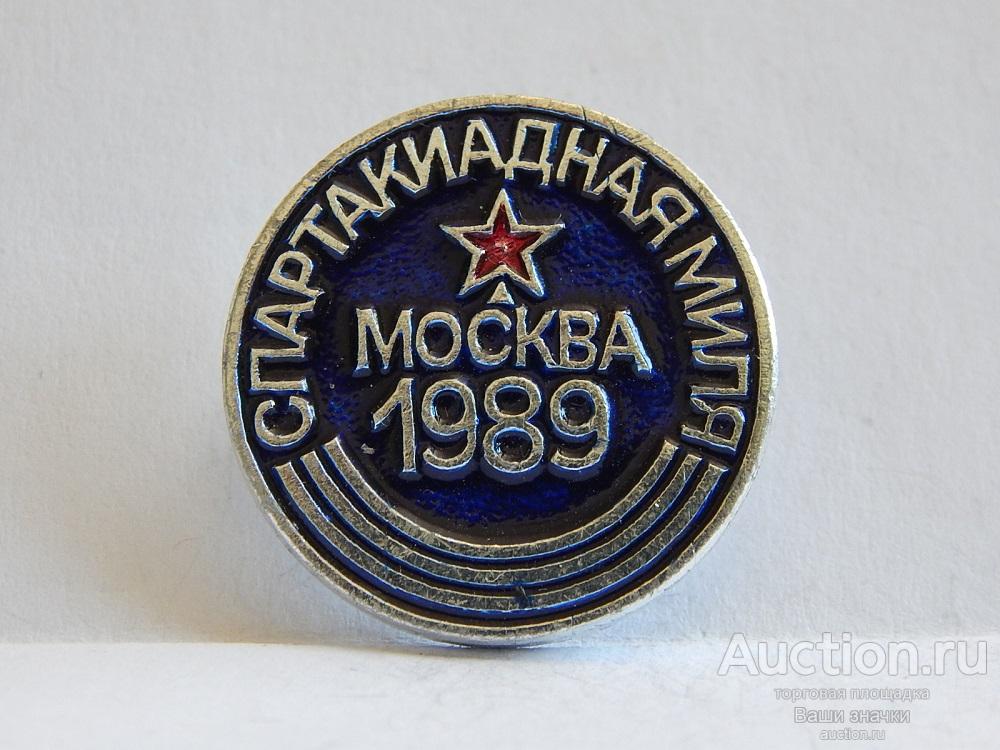 NNN1. Спорт. Спартакиадная Миля. Москва. 1989 г. Отличный!