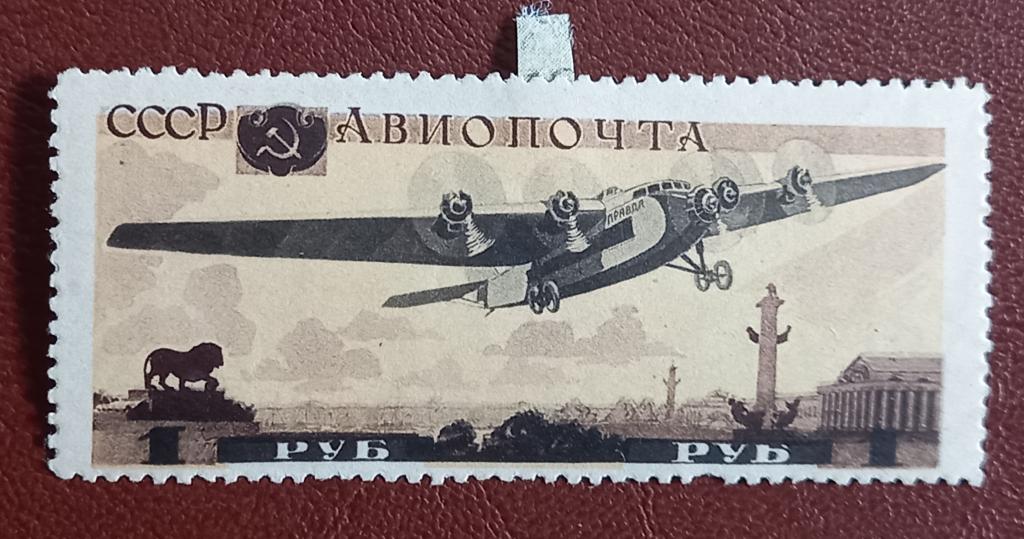 СССР 1937 год  Самолеты, авиация, транспорт, авиапочта. Чист $