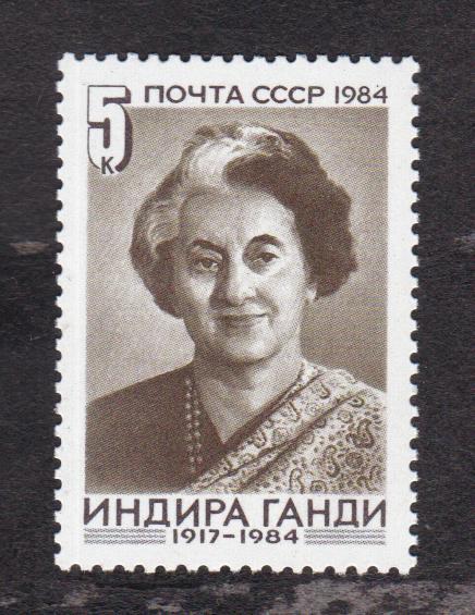 СССР 1984 Памяти Индиры Ганди (3017)