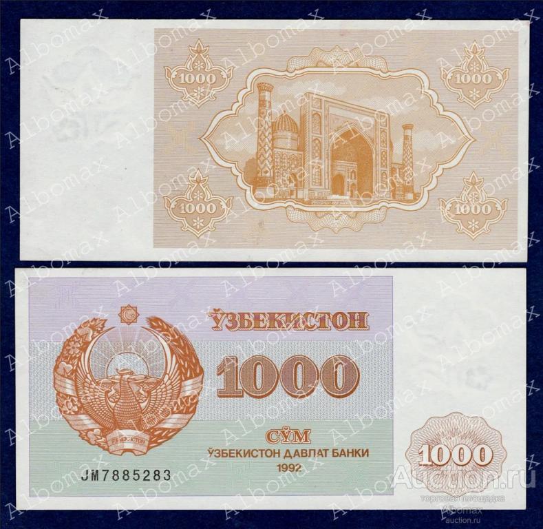 Узбекистан 1000 сум 1992 год aUNC/UNC (ВЗ открытый цветок хлопка, серия JМ)