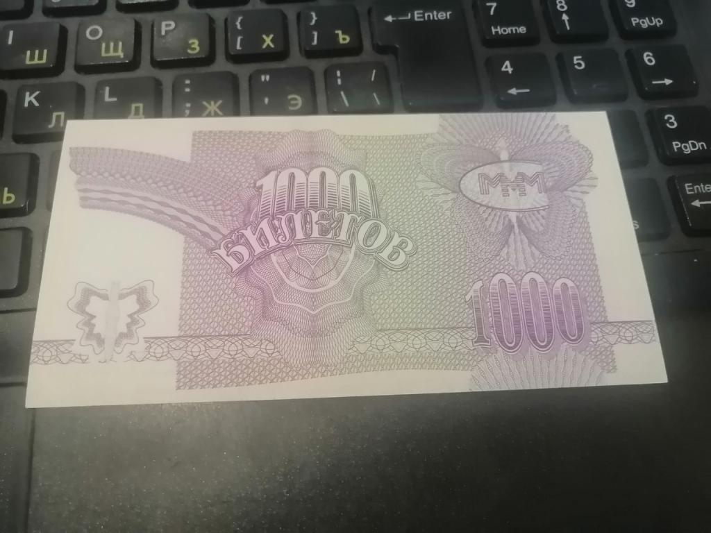 1000 билетов МММ 3 выпуск