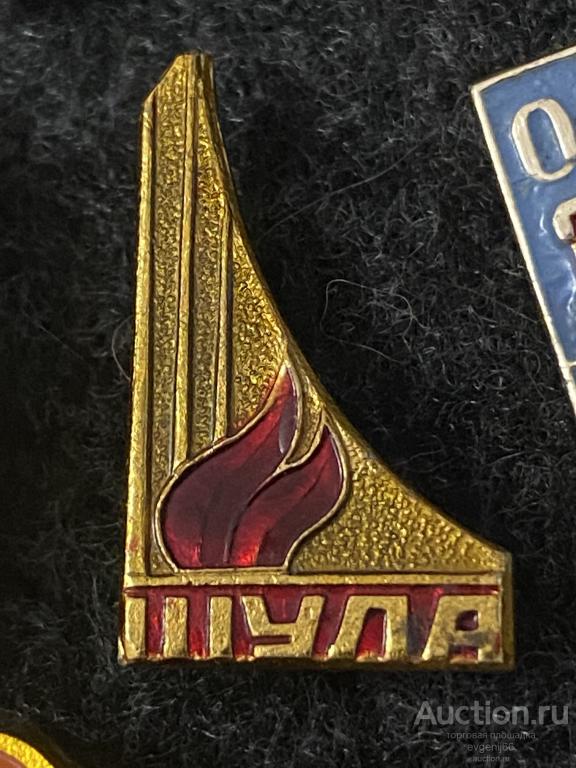 Знак. Значок. СССР город ТУЛА. ВЕЧНЫЙ ОГОНЬ. ПАМЯТНИК. СТЕЛЛА. РЕДКИЙ