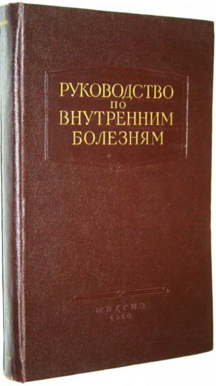 #1707040 Тушинский М. Д. Руководство по внутренним болезням: Болезни системы дыхания